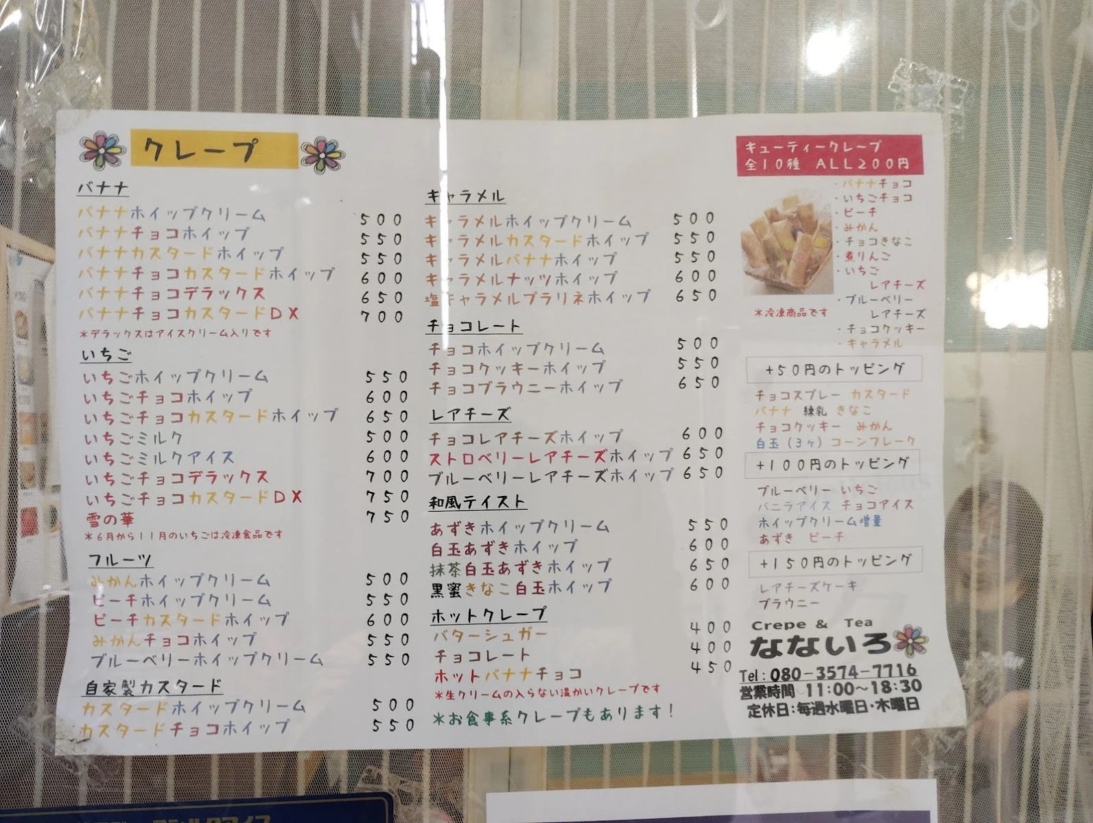 Crepe &Tea なないろ メニュー写真 1